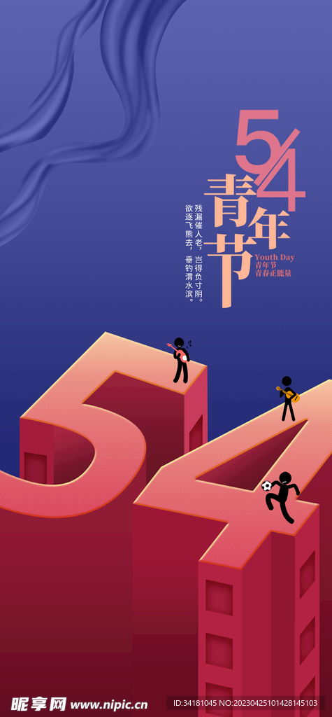 54青年节