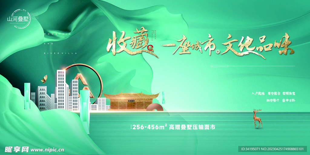 新中式房地产别墅洋房宣传展板