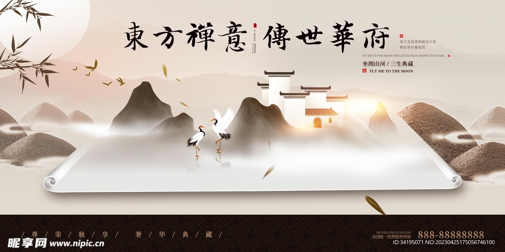 中式意境画轴房地产促销展板