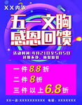 5.1 五一感恩回馈海报