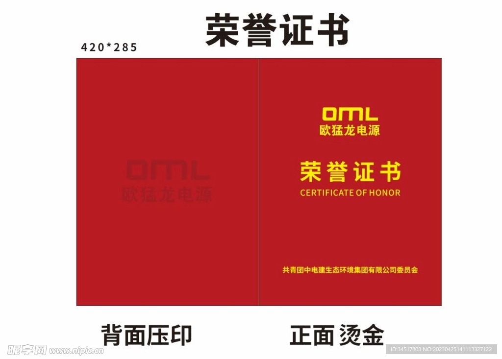 荣誉证书 外壳