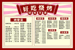 烧烤菜单