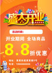 开业活动