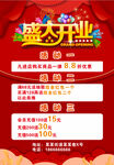 盛大开业活动