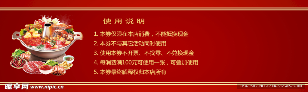 火锅优惠券
