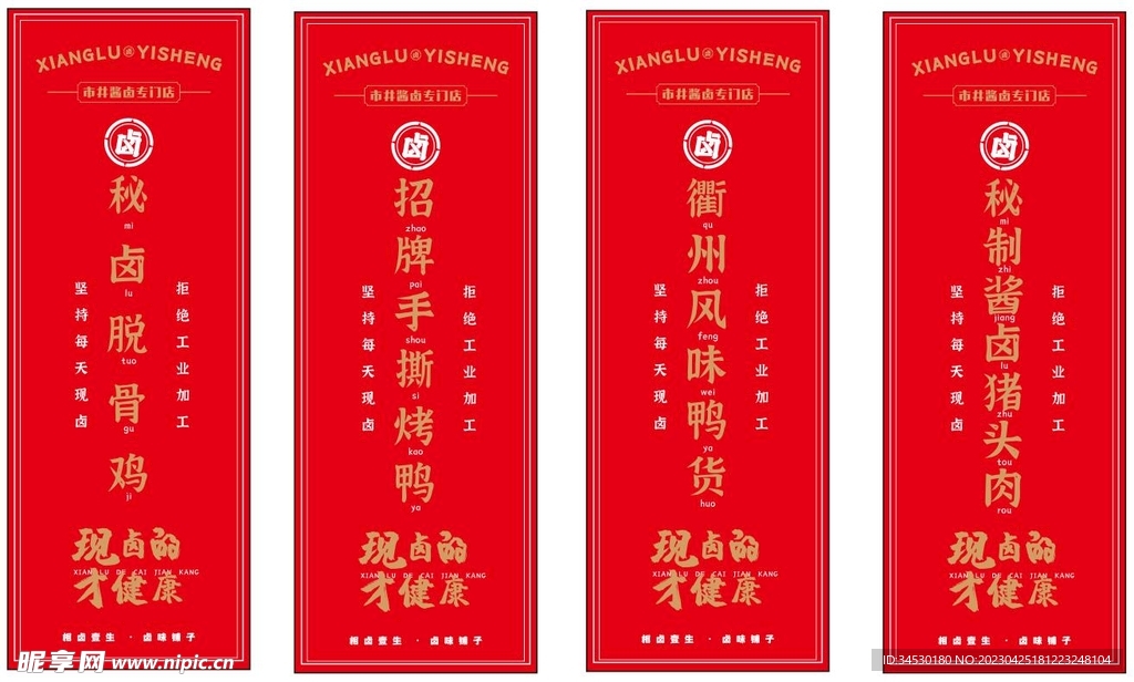 卤味