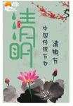清明
