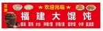 馄饨