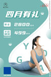 4月瑜伽活动