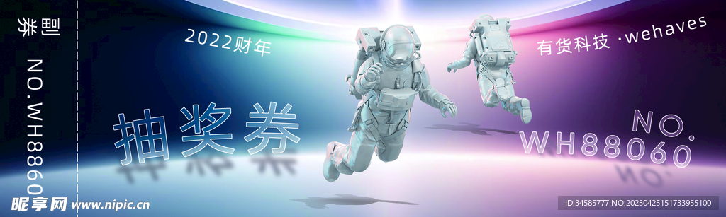 太空宇宙抽奖机