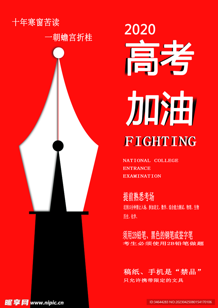 高考加油