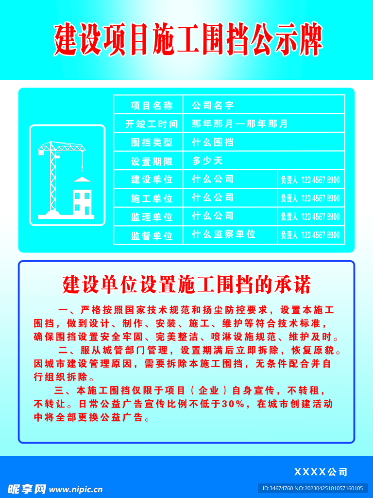 工地建设项目施工围挡公示牌