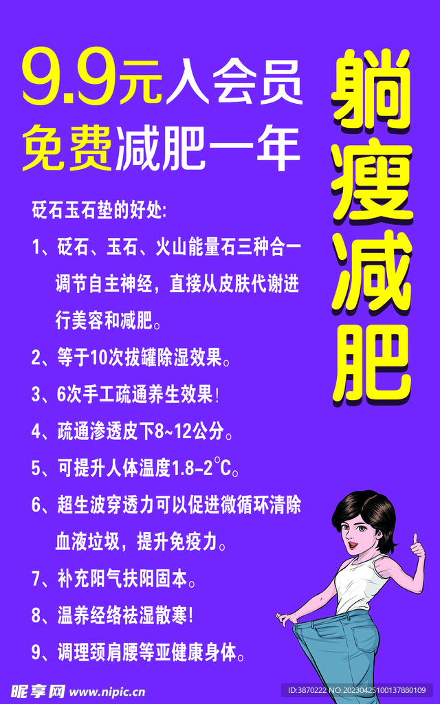 躺瘦减肥展牌