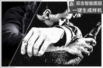 PS黑白手绘智能样机 