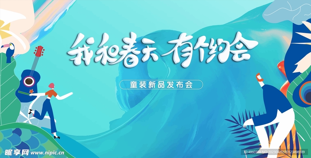 我和春天 有个约会