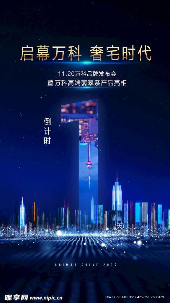 创意酷炫倒计时活动海报 