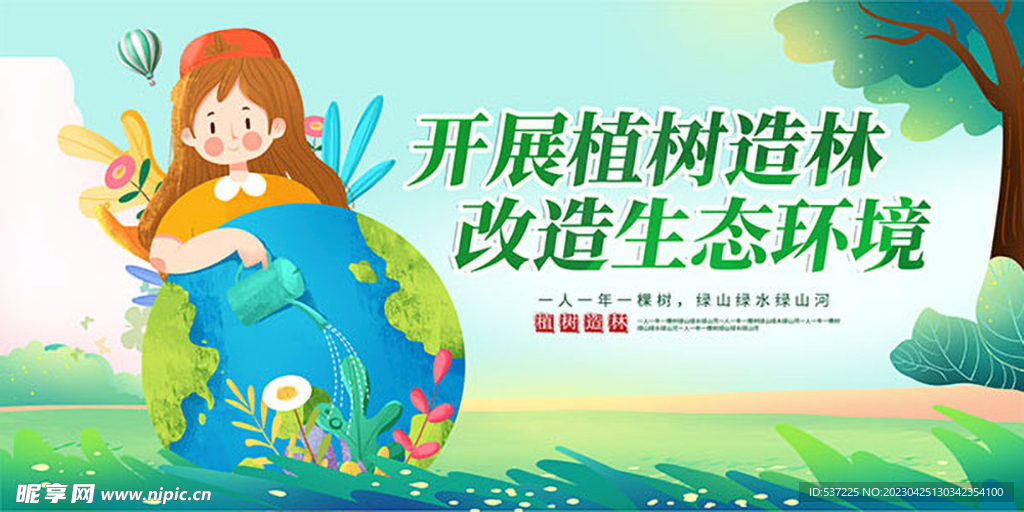 植树