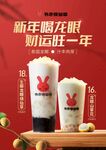 新年喝龙眼   财运旺一年