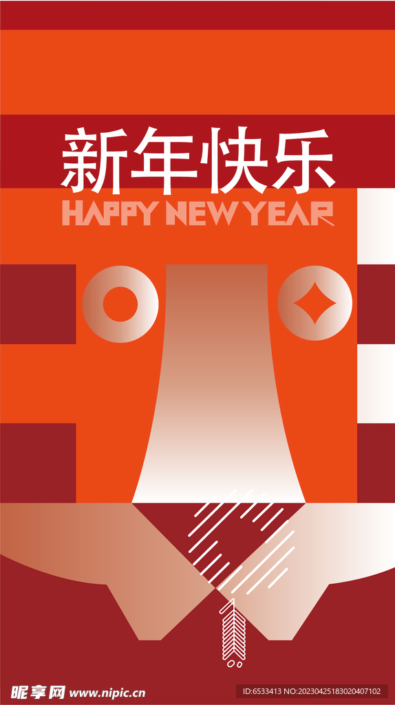 新年快乐海报