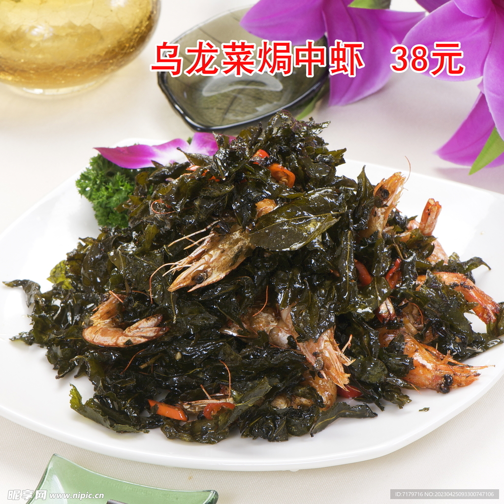 乌龙菜锔中虾