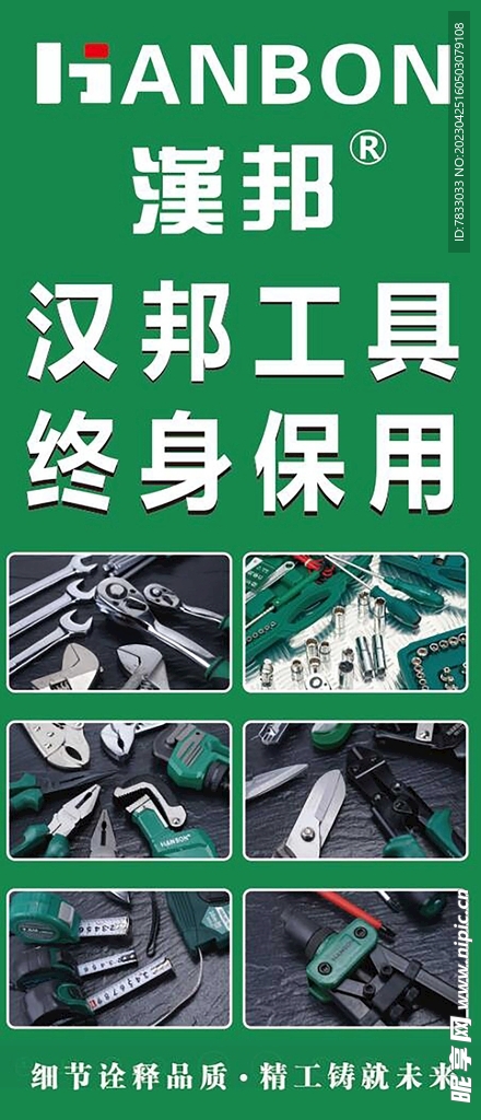 汉邦工具