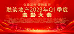 会理融韵地产2023年表彰