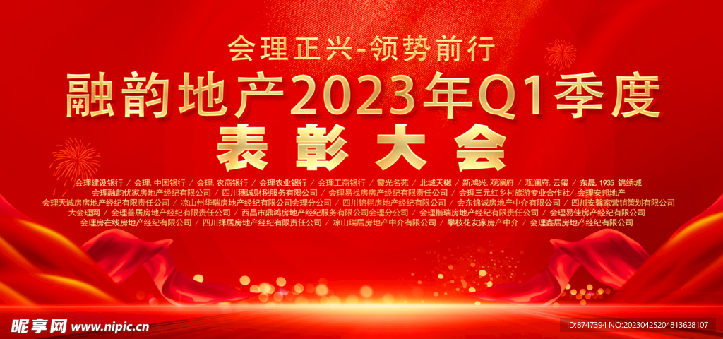 会理融韵地产2023年表彰