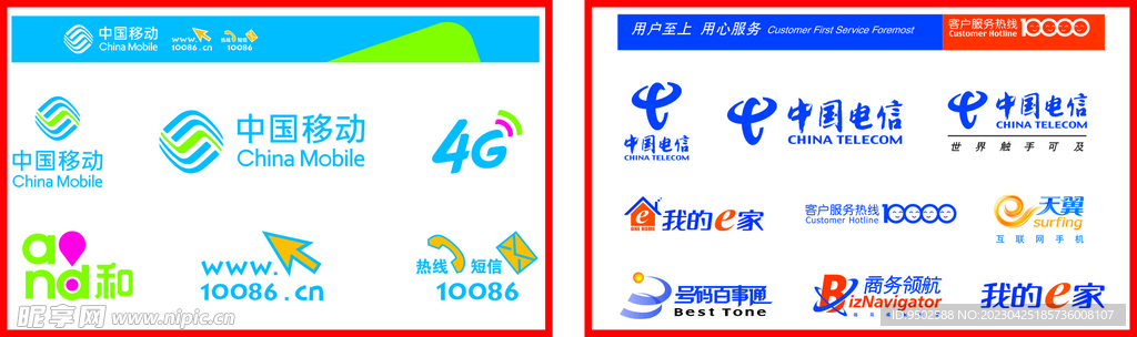 移动标志  中国电信