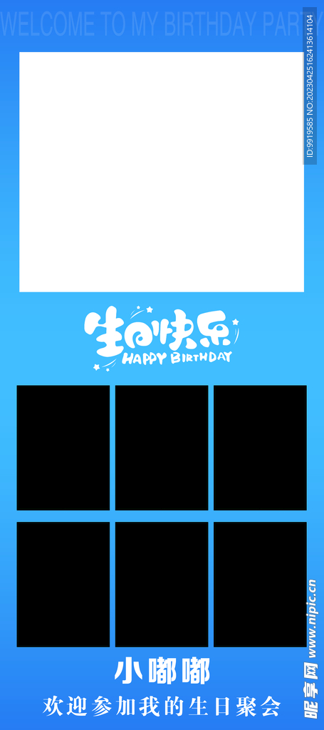 蓝色生日展架