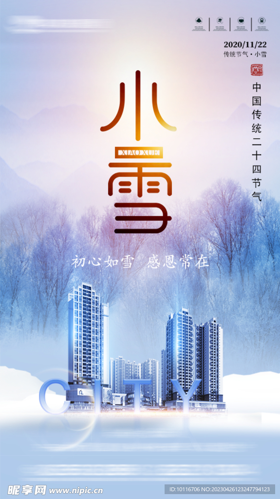 小雪节气