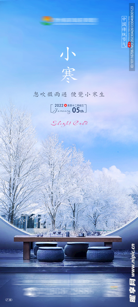 小寒节气