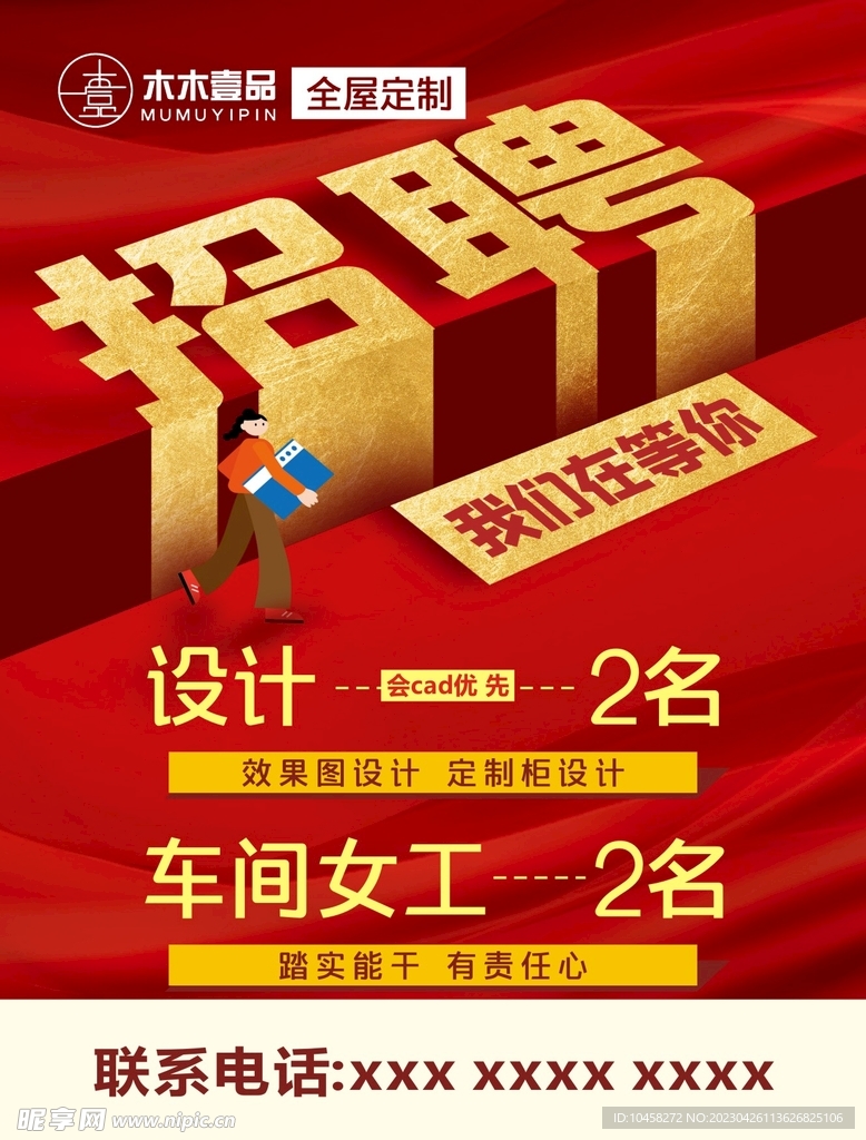 招聘海报