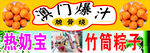 竹筒棕子  热奶宝  丸子