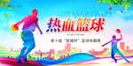 篮球比赛