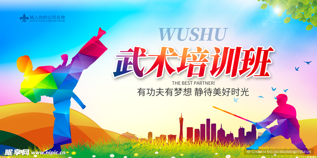 武术培训班