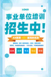 公考招生海报