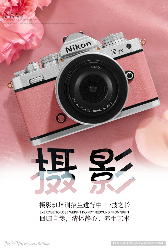 摄影培训