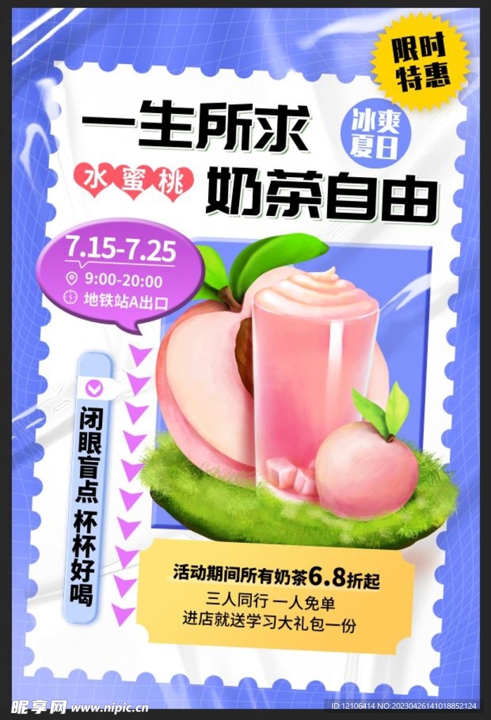 奶茶