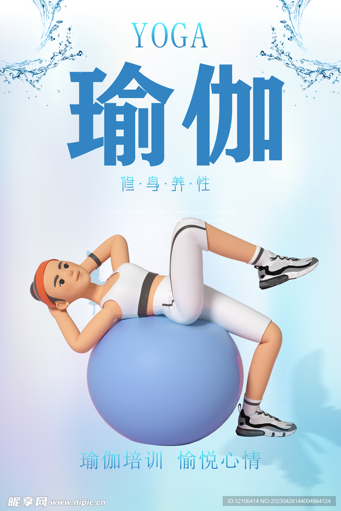 瑜伽
