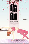 瑜伽