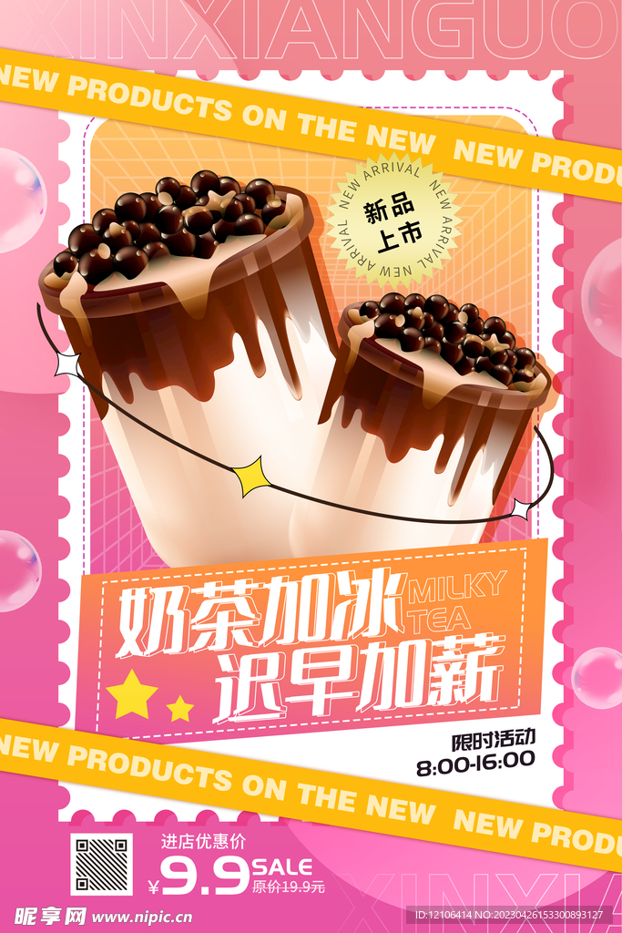 奶茶