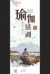 瑜伽X展架