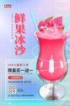 冷饮果汁海报