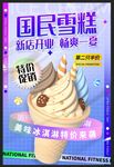 冰淇淋
