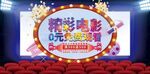 电影院广告展板