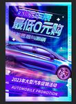 汽车宣传促销海报