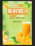 鲜榨果汁