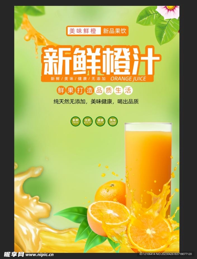 鲜榨果汁