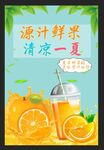 鲜橙汁