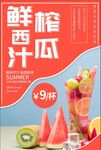 鲜榨西瓜汁